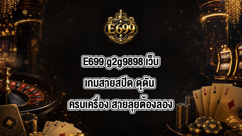E699 g2g9898